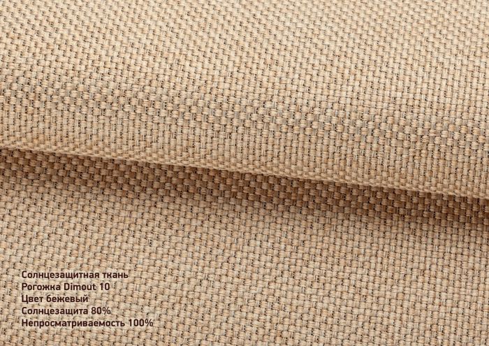 Римська штора Рогожка з ланцюжковим карнизом бежевий