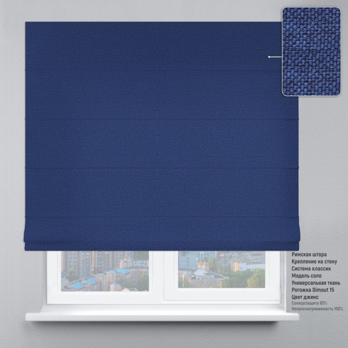 Римська штора Рогожка джинс