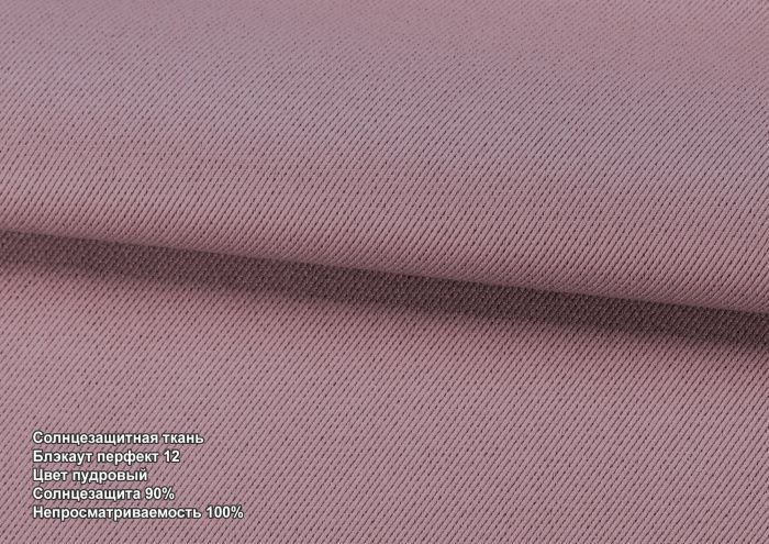 Римська штора Блекаут Перфект з ланцюжковим карнизом бузковий з пудровими кантами