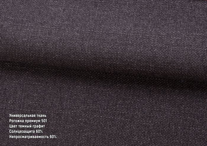 Римська штора Рогожка Premium з ланцюжковим карнизом графітовий