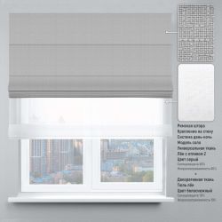 Римська штора День-Ніч Тюль/Льон з ланцюжковим карнизом з відливом сірим