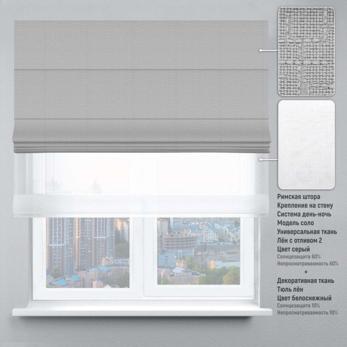 Римська штора День-Ніч Тюль/Льон з відливом сірий