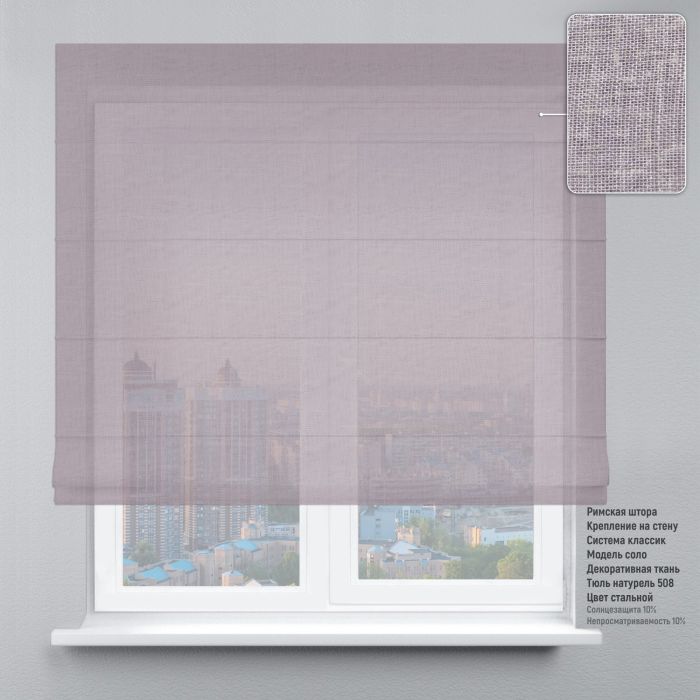 Римська штора Тюль натурель із ланцюжковим карнизом сірий