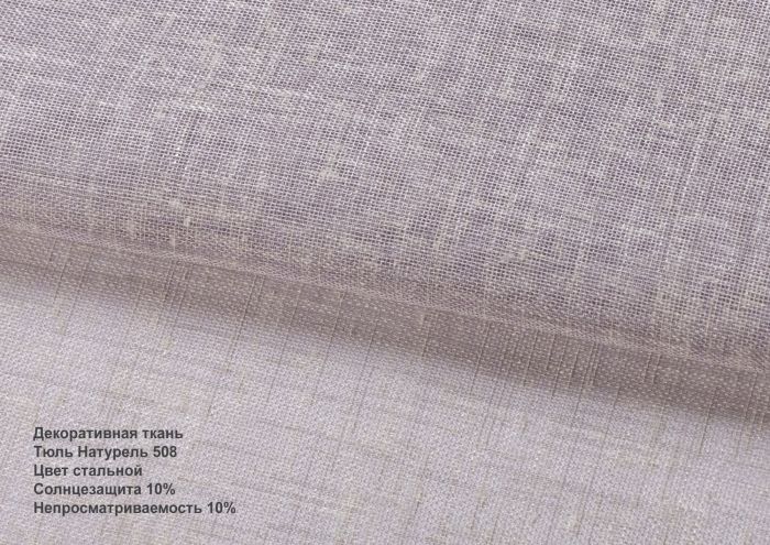 Римська штора Тюль натурель із ланцюжковим карнизом сірий