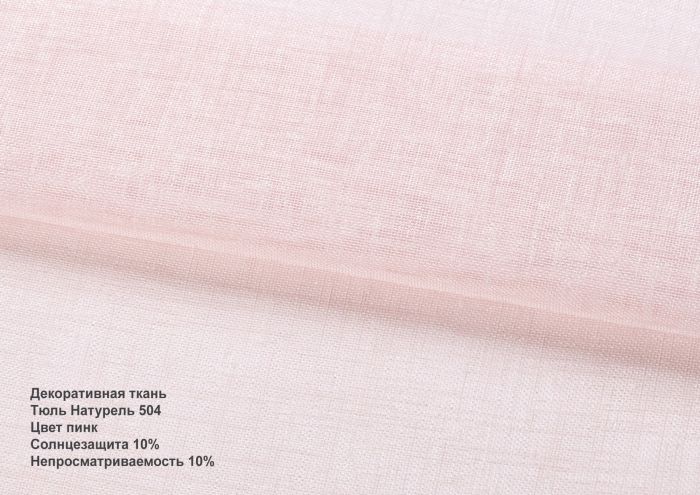 Римська штора Тюль натурель із ланцюжковим карнизом рожевий
