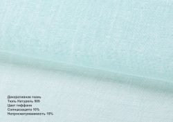 Римська штора DECOLIV Тюль натурель бірюзовий