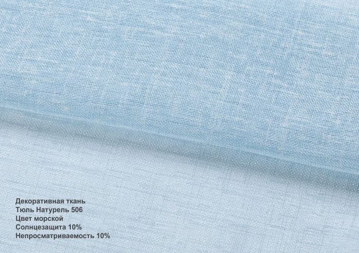 Римська штора Тюль натурель із ланцюжковим карнизом блакитний