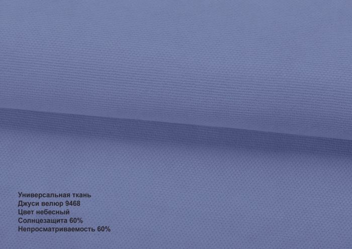 Римська штора Велюр небесний