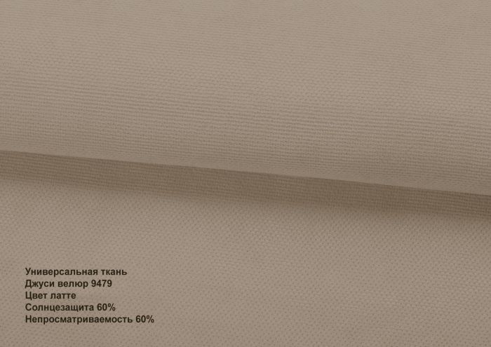 Римська штора DECOLIV День-Ночь Тюль/Велюр латте