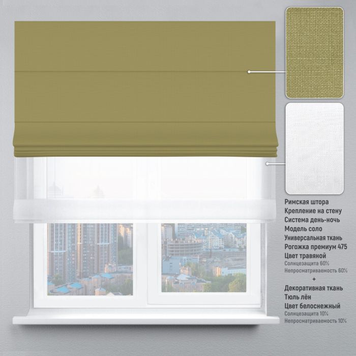 Римська штора DECOLIV День-Ночь Тюль/Рогожка Премиум зеленый