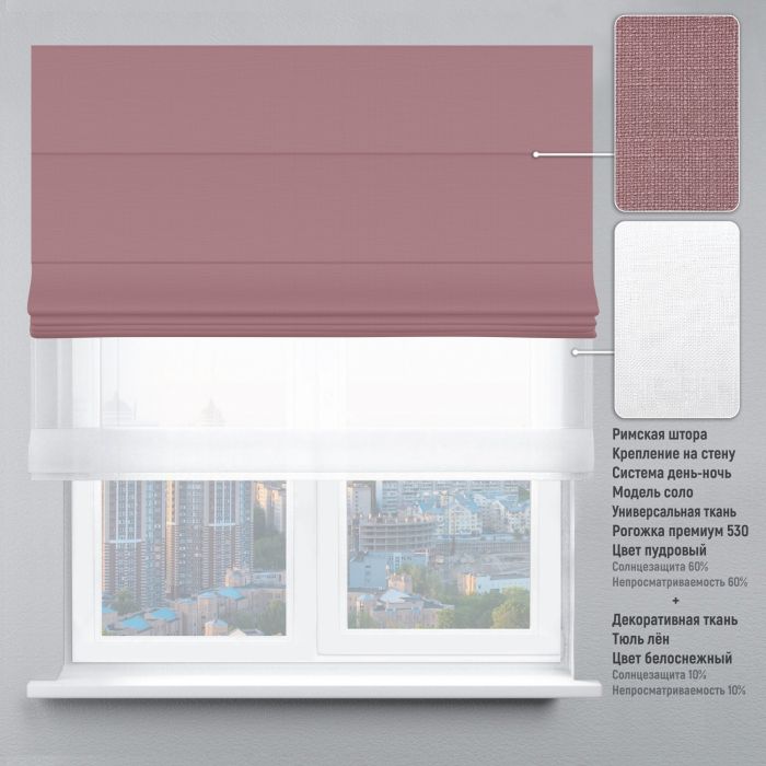 Римська штора День-Ніч Тюль/Рогожка Преміум пудровий