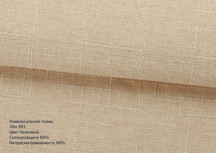 Римська штора Льон з ажуром бежевий