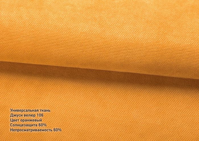 Римська штора День-Ніч Тюль/Велюр з ажуром помаранчевий