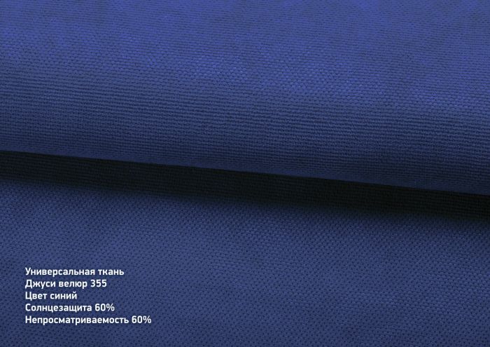 Римська штора День-Ніч Тюль/Велюр із ланцюжковим карнизом з ажуром синій