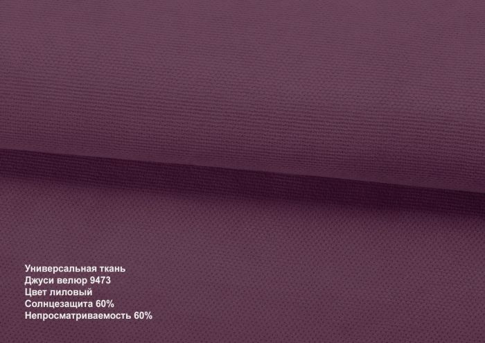 Римська штора День-Ніч Тюль/Велюр з ажуром ліловий