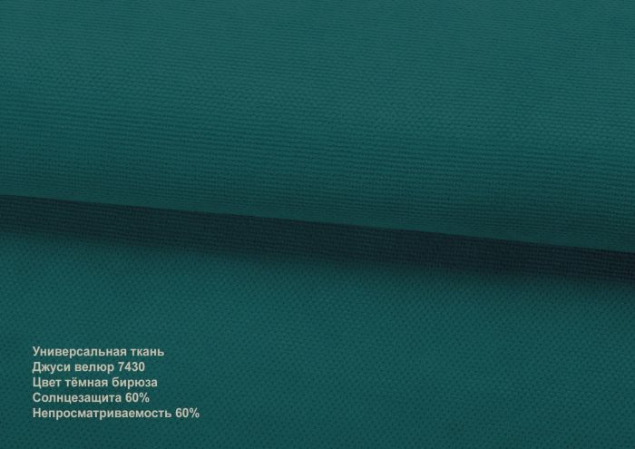 Римська штора День-Ніч Тюль/Велюр з ажуром темно-бірюзовий