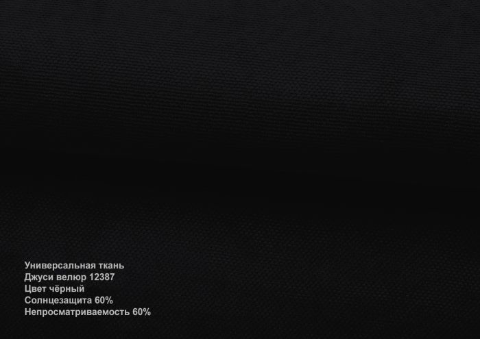 Римська штора День-Ніч Тюль/Велюр з бантами чорний