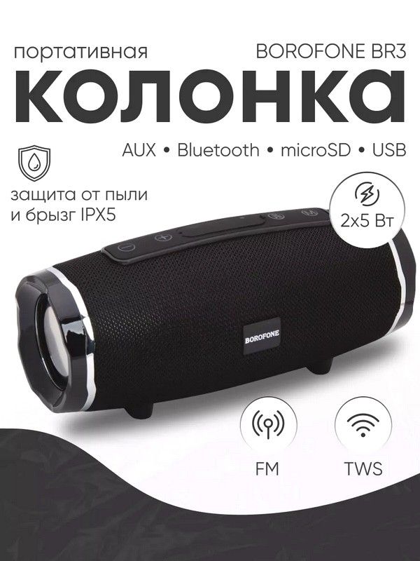 Стерео блютуз колонки Borofone, Колонка bluetooth влагостойкая, Переносная большая колонка, Беспроводная bluetooth колонка, WAJ