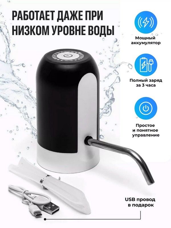 Автоматическая электрическая помпа диспенсер для воды, Электропомпа для воды с питанием от аккумулятора, WAJ