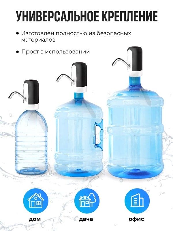 Автоматическая электрическая помпа диспенсер для воды, Электропомпа для воды с питанием от аккумулятора, WAJ
