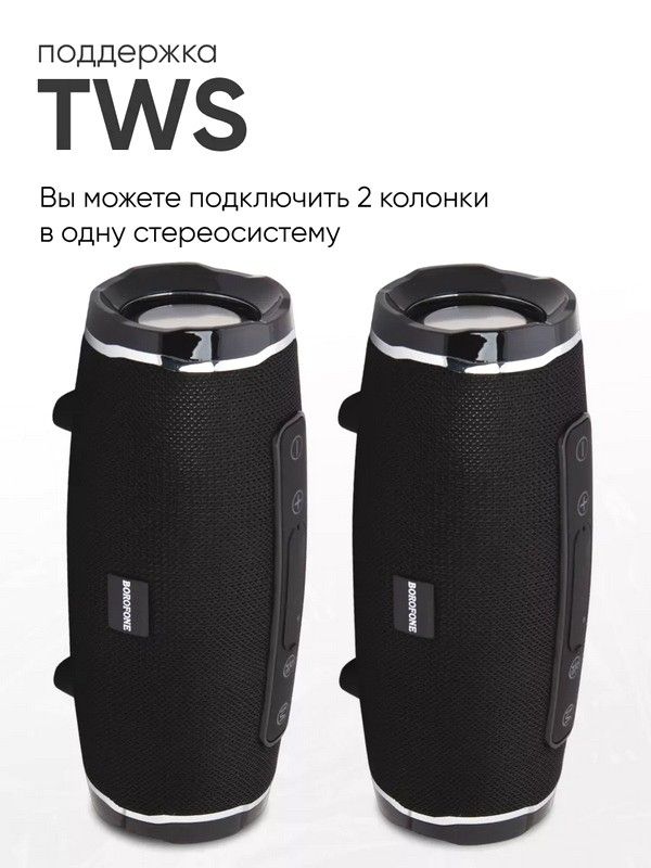Стерео блютуз колонки Borofone, Колонка bluetooth влагостойкая, Переносная большая колонка, Беспроводная bluetooth колонка, WAJ