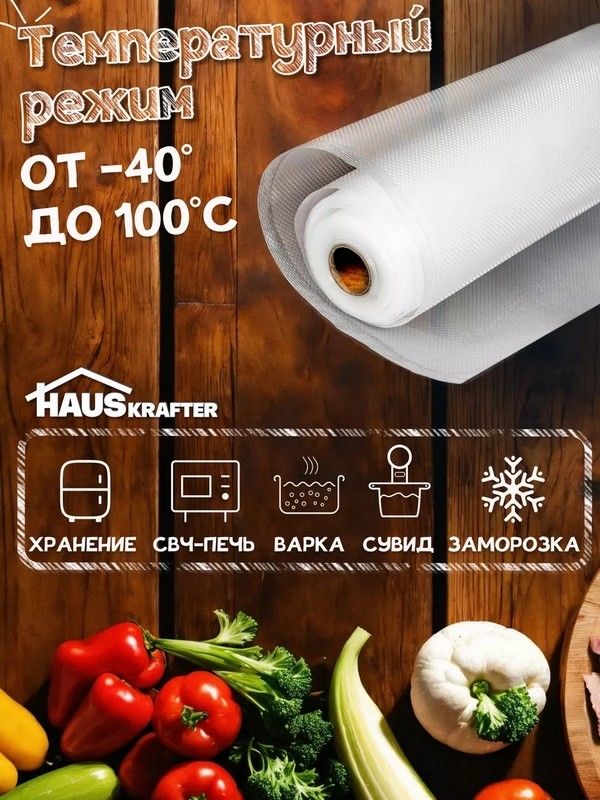 Полипропиленовые пакеты для пищевых продуктов (5 рулонов разных размеров), Вакуумные пакеты для овощей, WAJ