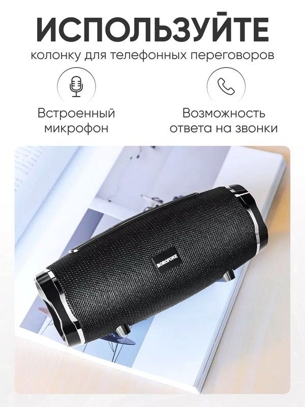 Стерео блютуз колонки Borofone, Колонка bluetooth влагостойкая, Переносная большая колонка, Беспроводная bluetooth колонка, WAJ