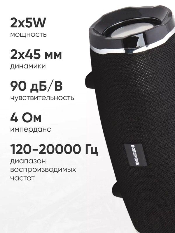Стерео блютуз колонки Borofone, Колонка bluetooth влагостойкая, Переносная большая колонка, Беспроводная bluetooth колонка, WAJ